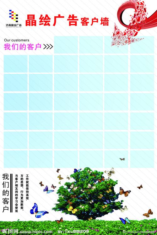 客戶墻 自然 廣告公司源文件__海報設計_廣告設計模板_源文件庫_昵圖